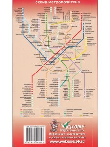 Москва в кармане. Изд. 2-е